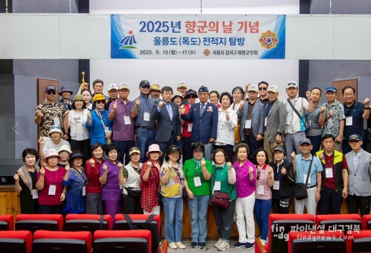 서울 강서구 재향군인회, ‘2025년 향군의 날’울릉도-독도 탐방