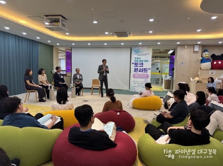 포항시는 17일 포항시 가족센터에서 의료·돌봄 통합 토크콘서트를 개최했다.