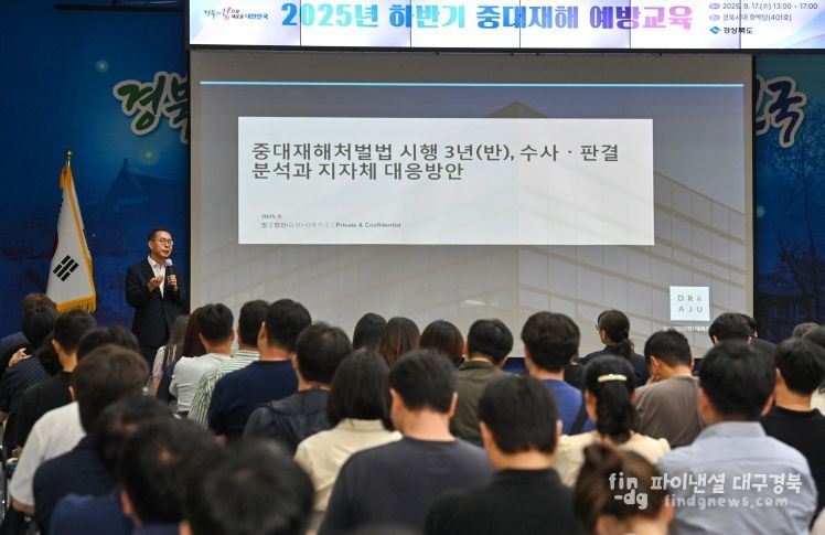 경북도,중대재해 예방교육 강화