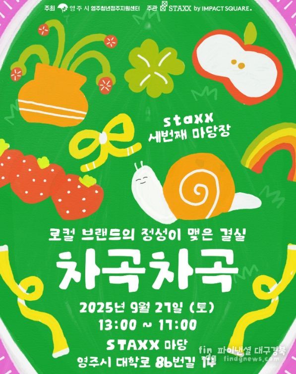 ‘로컬 브랜드마켓 <차곡차곡>’ 개최