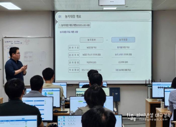 2개 읍면동 농지 담당자 대상 실무 중심 시스템 활용 교육