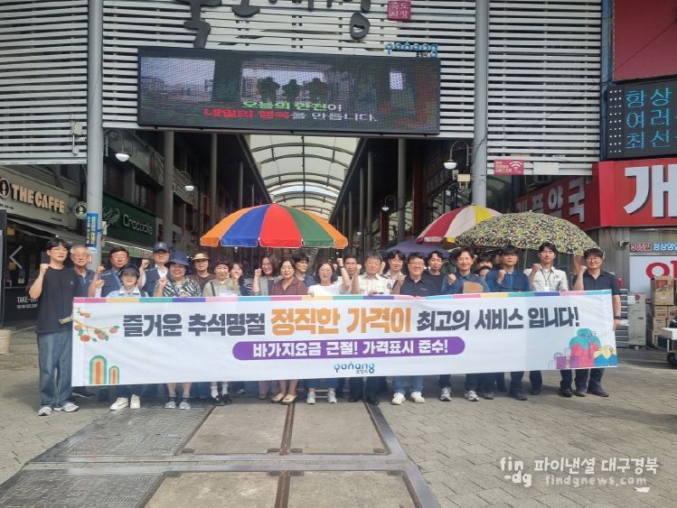 지난 17일 포항시가 추석 연휴를 앞두고 물가모니터단과 함께 포항 죽도시장에서  ‘추석 물가안정 캠페인’을 진행했다.