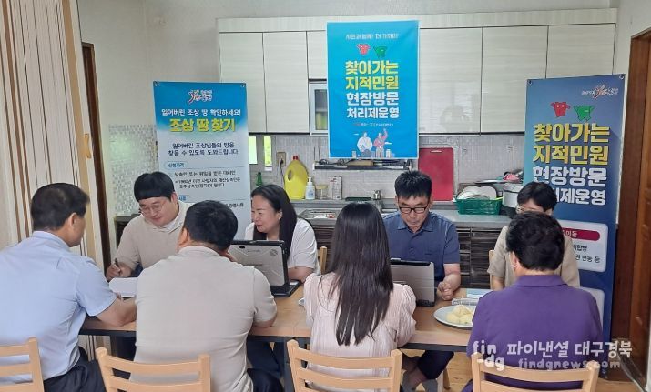 ‘찾아가는 지적 민원 현장방문 처리제’ 56건 90필지 해결