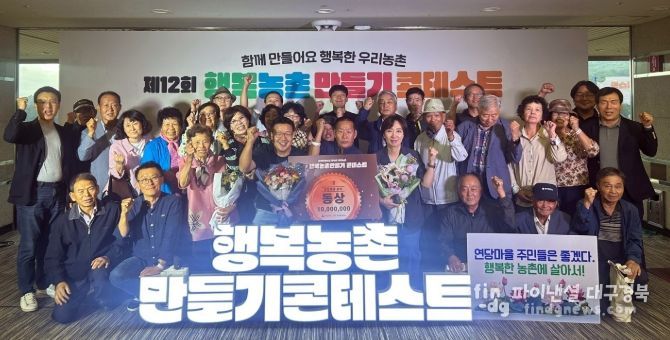 영양군, 제12회 행복농촌만들기 콘테스트 농림축산식품부 장관상 수상