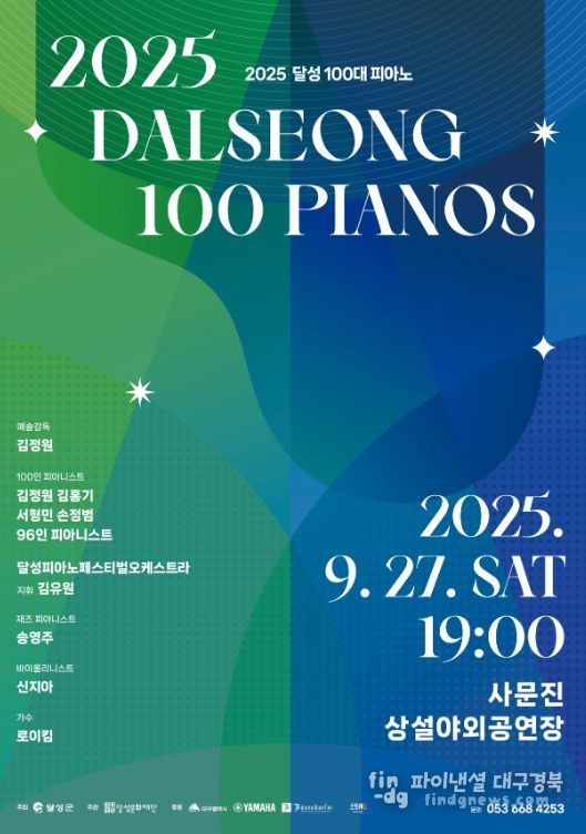 ‘달성 100대 피아노’