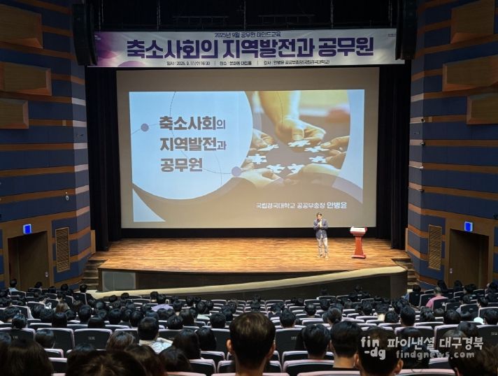 포항시는 17일 문화동 대잠홀에서 9월 공무원 마인드교육을 실시했다.