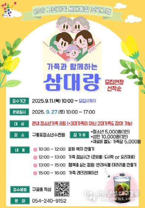 삼대랑’ 프로그램 홍보물.