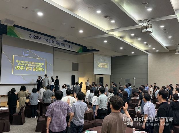2025년 가축방역 역량강화 워크숍