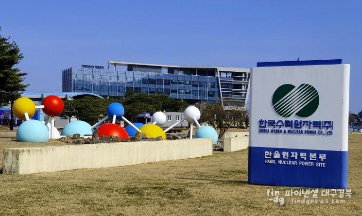 한국수력원자력(주) 한울원자력본부