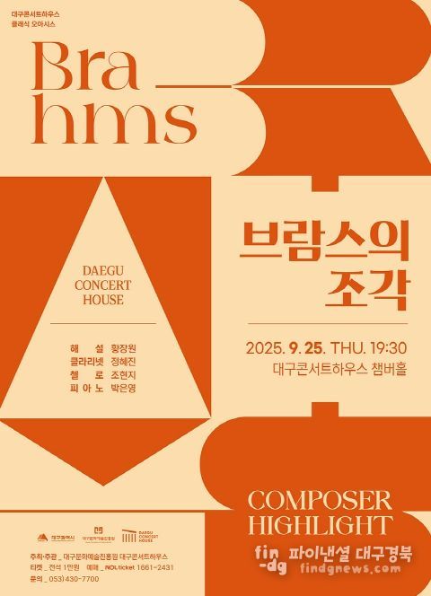 독일 음악의 거장 ‘브람스 조각’, 작곡가의 내면을 만나다