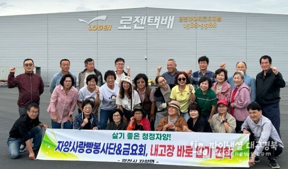 19일 자양면 자양사랑빵봉사단과 금요회 회원들이 영천하이테크파크지구 내 로젠택배 물류센터 앞에서 기념촬영을 하고 있다.