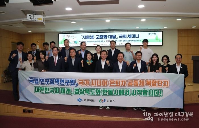 경북도‧안동시, 국립 인구정책 연구원 유치 시동