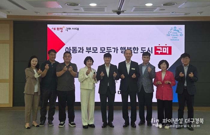'아동이 행복한 도시' 구미, 아동친화도시 재인증 준비 박차