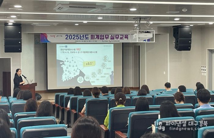 구미시, 회계업무 실무교육 통해 직원 역량 강화
