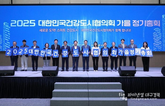 2025 대한민국건강도시협의회, 안동서 성황리 개최