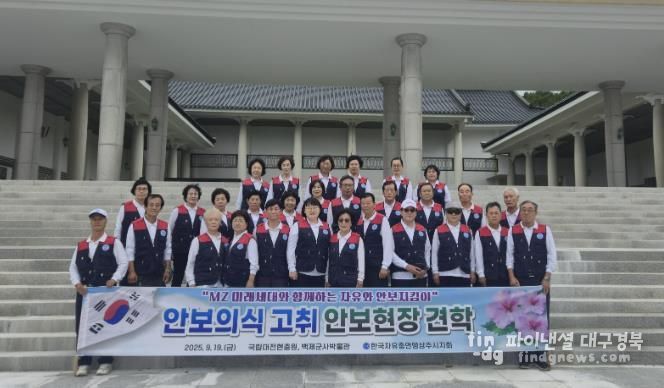 한국자유총연맹 상주시지회(, 국립대전현충원 참배 및 안보현장견학