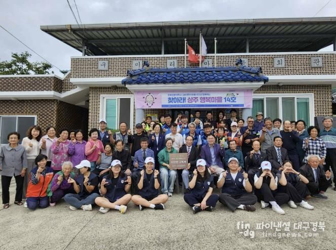 상주시종합자원봉사센터, GB대학사회봉사단과 행복마을 진행