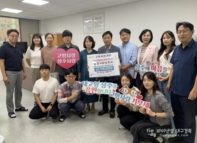 상주시·문경시 직원 고향사랑 상호기부