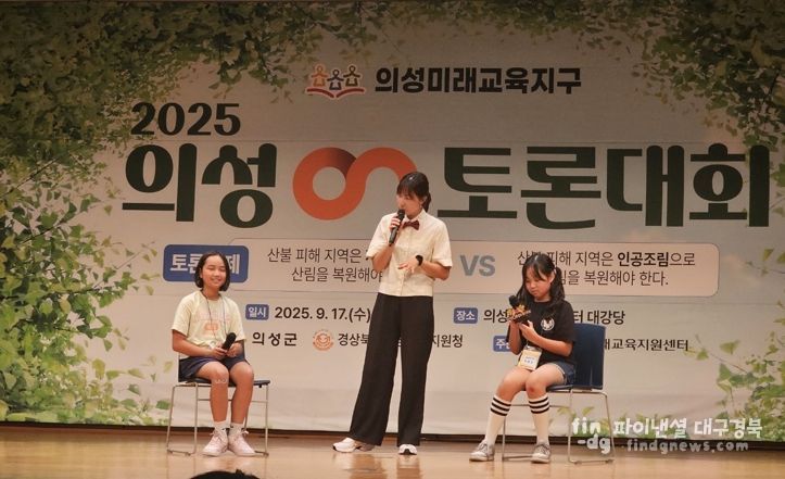 의성군, ‘2025 의성ON토론대회’ 성황리 개최