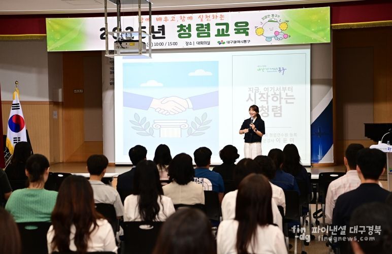 대구 동구, 2025년 하반기 공직자 청렴교육 실시