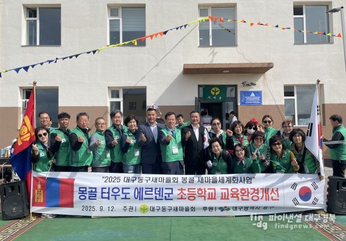 대구동구새마을회, 새마을운동 세계화사업 추진