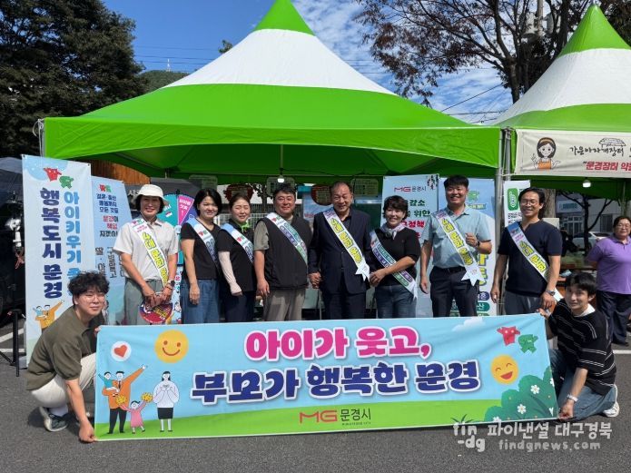 문경시, 저출생 부담타파 4대 문화운동