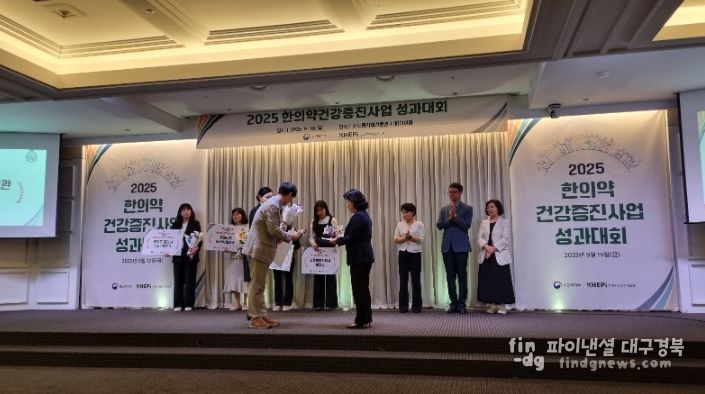 한의약건강증진사업 보건복지부장관 상 수상