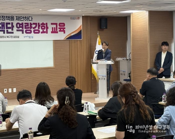 포항시는 22일 시청에서 정책기획단과 시민정책단을 대상으로 ‘2025년 정책개발 역량강화 교육’을 실시했다.