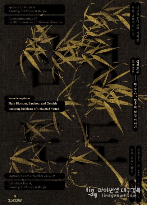 《삼청도도 – 매·죽·난, 멈추지 않는 이야기》