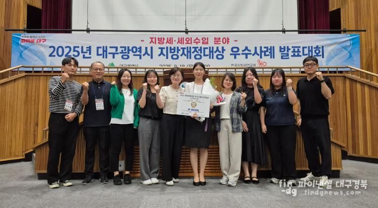대구 서구, 대구시 지방재정대상 우수사례‘ 우수’수상