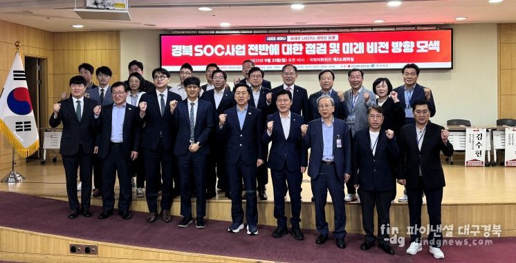 경북 발전 시리즈 세미나 개최