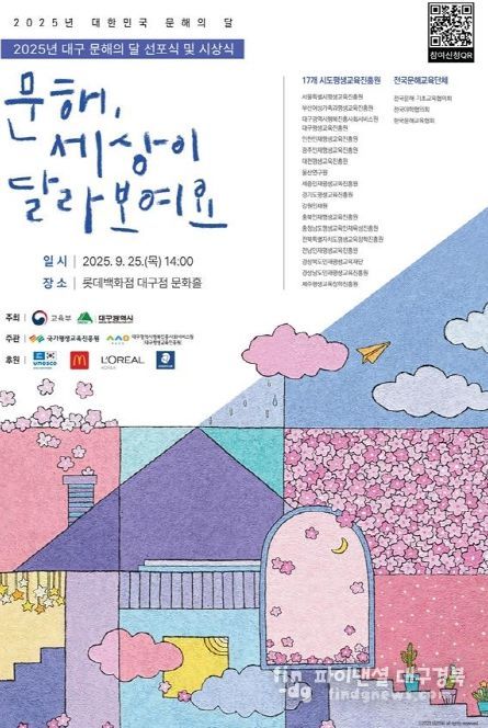 「2025 문해의 달 선포식」