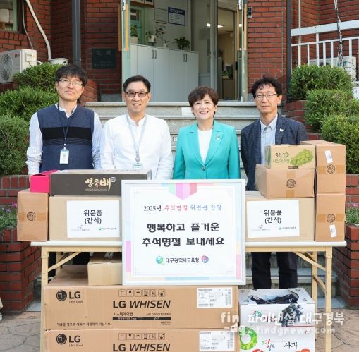 대구시교육청, 추석 명절 맞아 사회복지시설 방문해 이웃 사랑 실천!