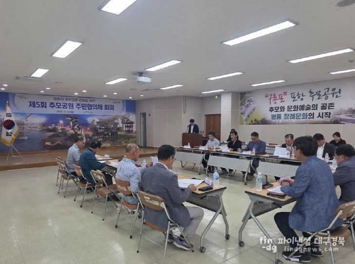 포항시는 지난 22일 구룡포읍 행정복지센터에서 ‘포항시 추모공원 주민협의체 회의’를 개최했다.