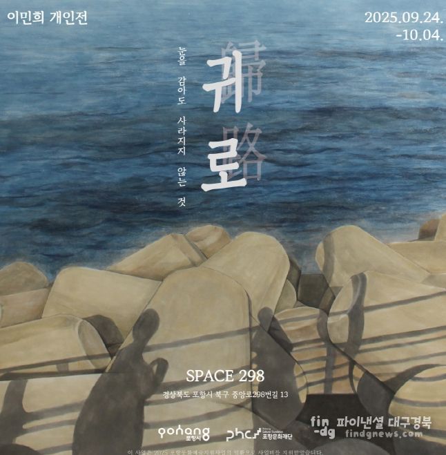 전시 홍보 포스터.