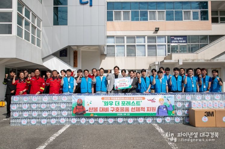 대구시-쿠팡FS 산불대비 구호물품 전달식