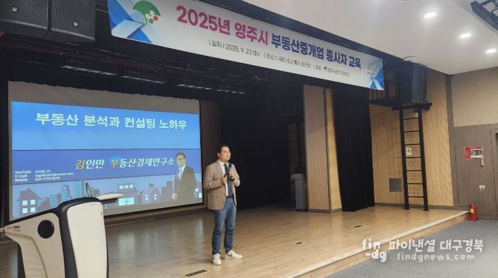 영주시, 부동산중개업 종사자 역량 강화