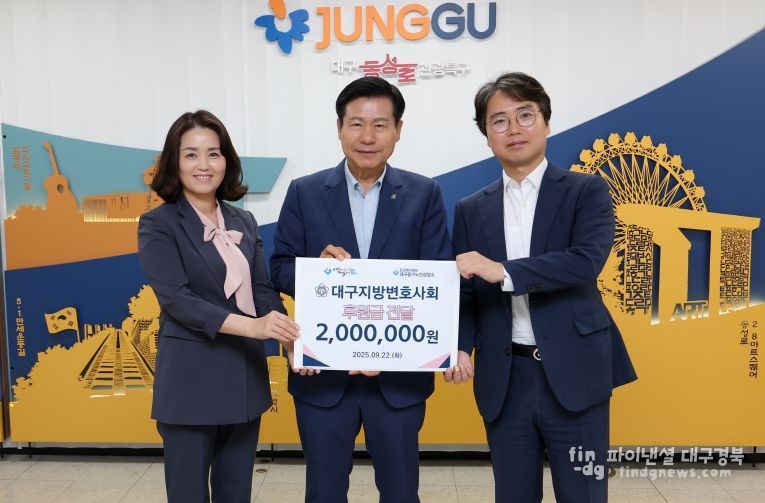 대구지방변호사회, 중구노인상담소에 200만 원 후원금 전달