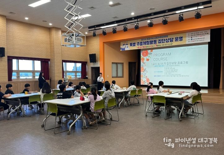 청소년방과후아카데미 특별 집단상담 프로그램 운영