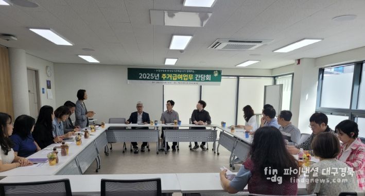 대구 수성구는 지난 23일 한국토지주택공사(LH) 대구경북지역본부와 함께 주거급여 업무 간담회를 개최했다.
