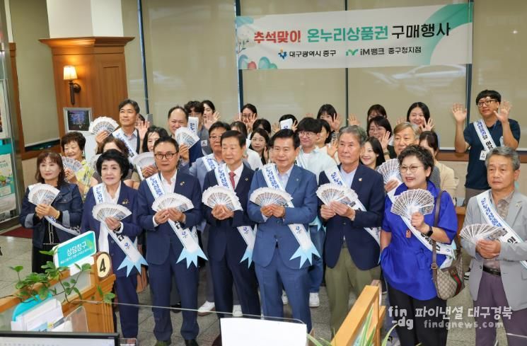 대구 중구, 추석 앞두고 전통시장 살리기 온누리상품권 구매 행사 개최