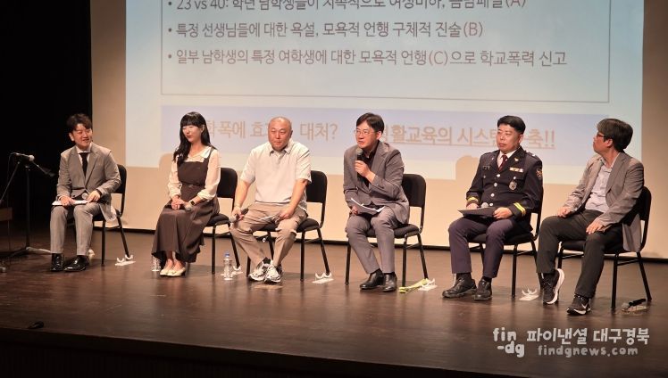대구시교육청, 학부모와 소통으로 학교폭력 해법 찾는다!