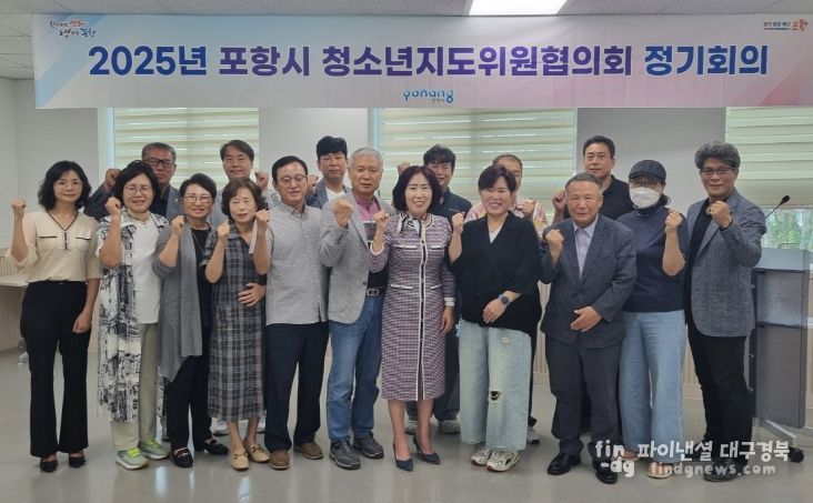 .포항시 청소년지도위원협의회는 24일 포항시 꿈트리센터에서 ‘2025년 포항시 청소년지도위원협의회 하반기 정기회의’를 개최했다.
