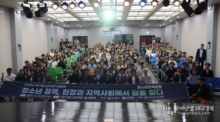 대구시 청소년정책 포럼
