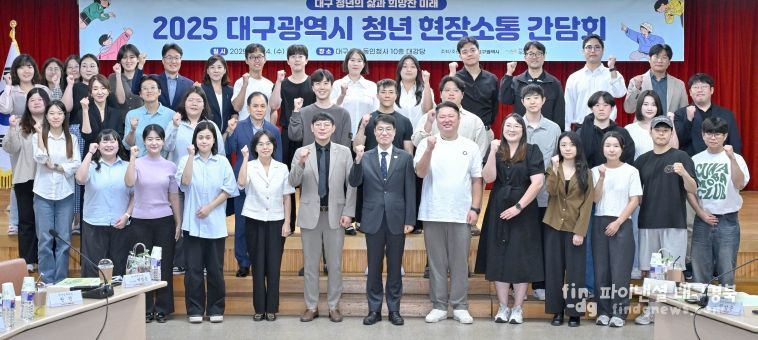 대구광역시 청년 현장소통 간담회
