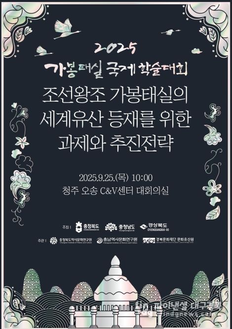 ‘제3회 조선왕조 가봉태실’국제학술대회 개최