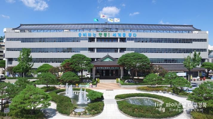 안동시청