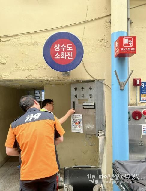 상주시 상수도사업소,상주소방서 추석 명절 대비 소방용수시설 합동점검 실시