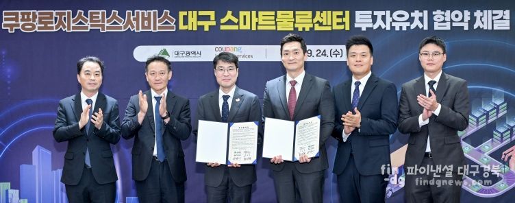 쿠팡로지스틱스서비스 투자협약식