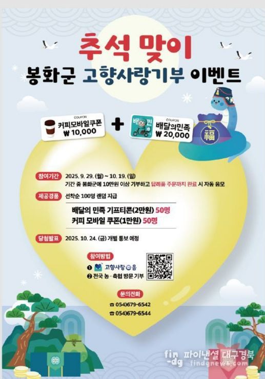 추석맞이 고향사랑기부제 경품 EVENT